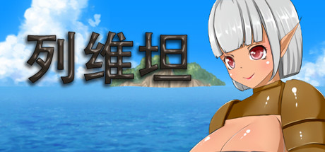 Leviathan ~A Survival RPG~