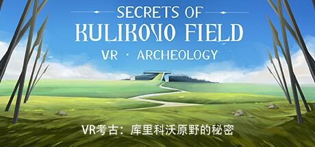VR Archeology: Secrets of Kulikovo Field