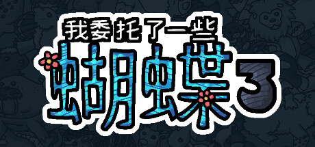 I commissioned some butterflies 3