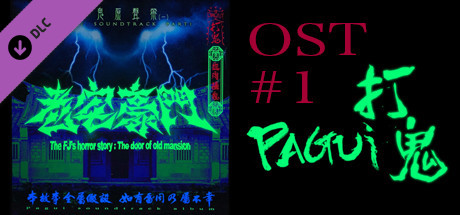 Pagui soundtrack album#1-The door of old mansion