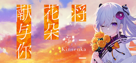 Perennial Dusk -Kinsenka-