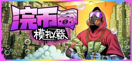 Cash Cleaner Simulator