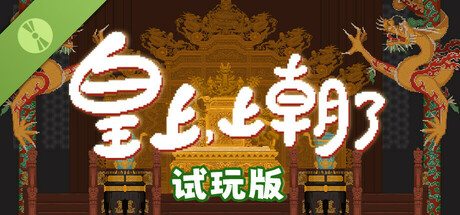 It's time, Your majesty Demo