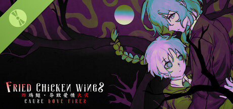 炸鸡翅导致爱情火灾 Demo