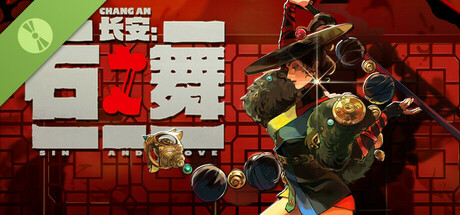 长安：石之舞 Demo