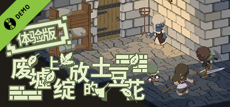 Potato Flowers in Full Bloom Demo Version