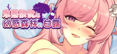 Mireille and Amrita, the Forest of Illusions