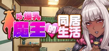 The Voluptuous DEMON QUEEN and our Shoebox Apartment Life