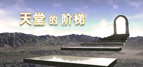 Stairway to Heaven's Gate