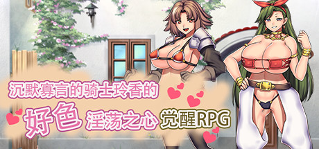 Dirty and lascivious awakening RPG by lecher knight Reika