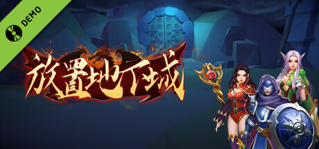 放置地下城-Idle Dungeon Demo