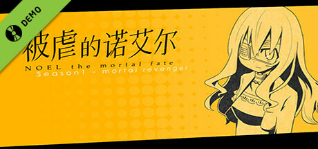 被虐のノエル S1-7 体験版