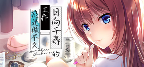 Chihiro Himukai Always Walks Away