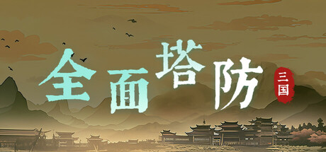 Total Defense: Three Kingdoms