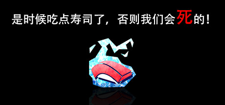 そろそろ寿司を食べないと死ぬぜ！