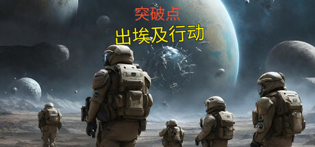 Breaking Point: Operation Exodus Playtest