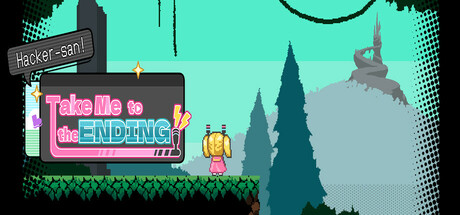 はっかーさん！大団円まで連れてって！！