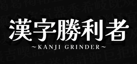 Kanji Grinder