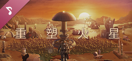 Reshaping Mars Soundtrack