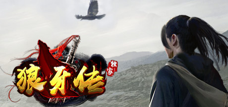 狼牙传（Legendary Assassin）