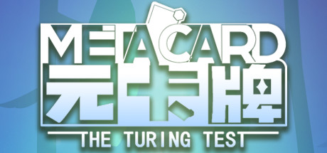 MetaCard：The Turing Test