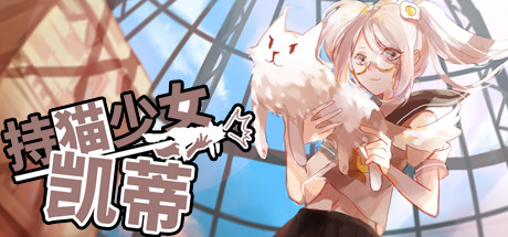 持猫少女凯蒂/Kaidi, armed with a cat