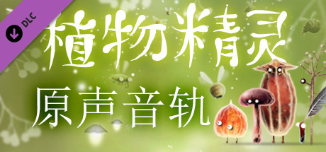 Botanicula Soundtrack + Art Book