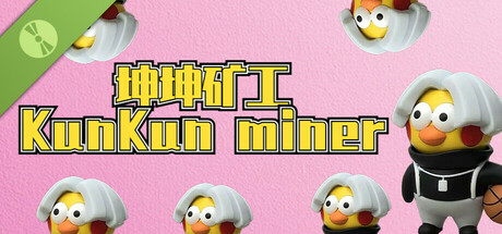 坤坤矿工 Demo