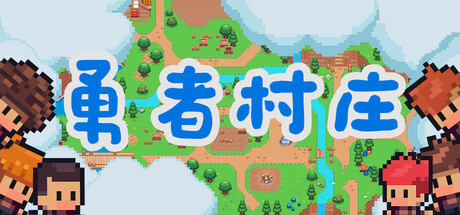 Brave Village Playtest