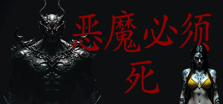 Devil Must Die: The Last Supper