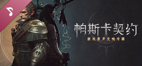 Pascal's Wager Original Game Soundtrack