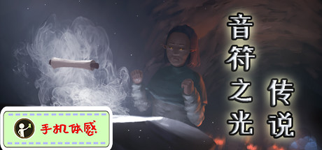 音符之光传说 Playtest
