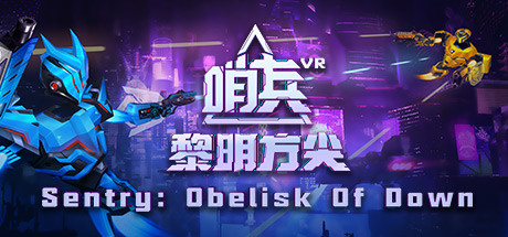 Sentry：Obelisk Of Dawn