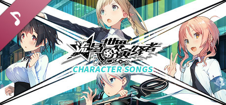 Meteor World Actor Character Songs
