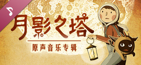 LUNA The Shadow Dust - Official Game Soundtrack