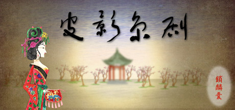 Shadow Puppets & Beijing opera