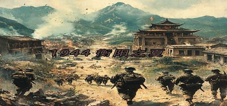 Summer of Hengyang in 1944