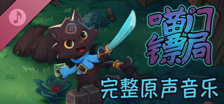 Wild Woods - Soundtrack