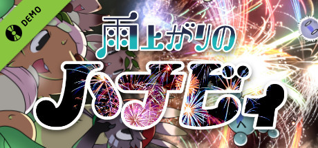 Ameagari no Hanaby Demo