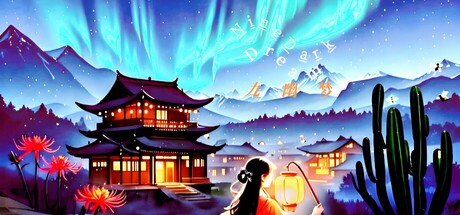 九幽梦NineDarkDream