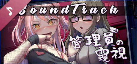 Peeping Dorm Manager Soundtrack