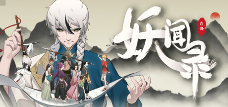 妖闻录 The S-Files