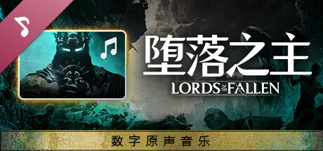 Lords of the Fallen Soundtrack