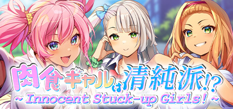 肉食ギャルは清純派！？ ～ Innocent Stuck-Up Girls ～