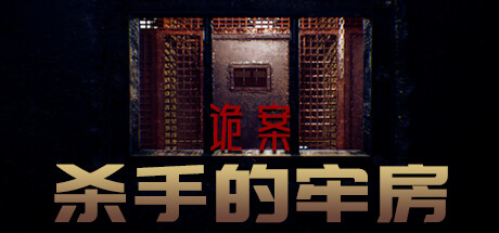 Below the Surface:Assassin's Prison