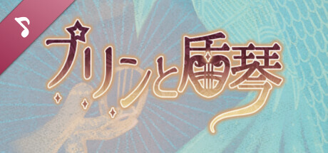 Pudding Original Soundtrack