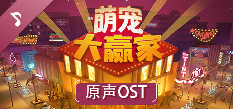 Blooming Business: Casino - Official Soundtrack