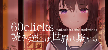60clicks -読み、選べば、世界は繋がる-