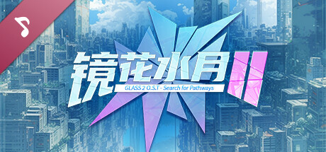 GLASS2 Original Soundtrack