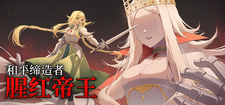 Peacemaker: Bloody Emperor